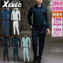 ジーベック XEBEC 作業服 上下セット 1500 ブルゾンM-3L と 1505 レディースピタリティカーゴパンツ 7号-13号 秋冬用 作業着 作業ズボン...