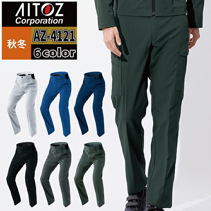 Rakuten - アイトス Aitoz 作業服 作業ズボン AZ-4121 カーゴパンツ（ノータック） 3L-4L 秋冬用 作業着