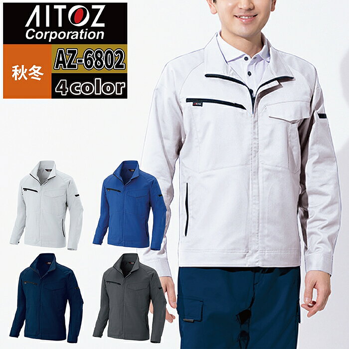 Rakuten - アイトス Aitoz 作業服 AZ-6802 長袖ブルゾン 6L 秋冬用 作業着