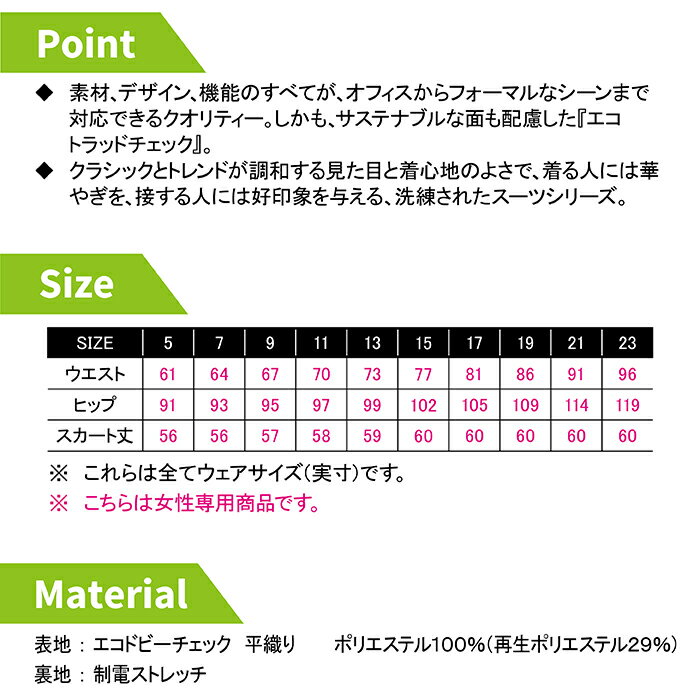 オフィスウェア ピエ 46022 レディースAラインスカート 5号-15号 オールシーズン アイトス 事務服