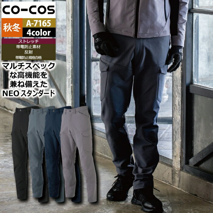 Other - コーコス 作業服 秋冬 A-7165 ストレッチカーゴパンツ SS-LL 作業着 CO-COS ワークウェア メンズ かっこいい