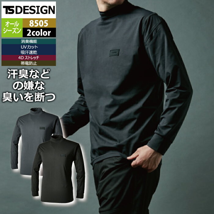 Rakuten - 藤和 TSDESIGN 作業服 8505 TSDEOドライモックネック 5L-6L 秋冬 作業着