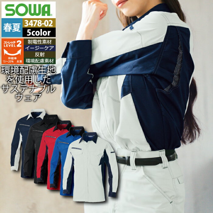 Rakuten - 桑和 SOWA 作業服 3478-02 長袖シャツ 8L 春夏用 メンズ ソーワ ワークウェア
