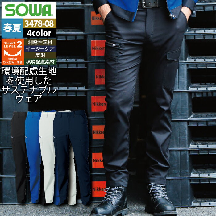 Rakuten - 桑和 SOWA 作業服 作業着 春夏用 3478-08 カーゴパンツ 5L メンズ ソーワ ワークウェア