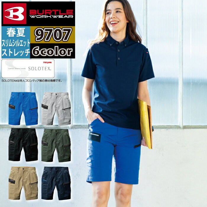 楽天作業服・空調服・防寒着キンショウバートル BURTLE 作業服 作業着 作業ズボン 2024春夏新作 9707 ショートカーゴパンツ S-LL おしゃれ イージーケア JIS適合制電 メンズ レディース ユニセックス ストレッチ