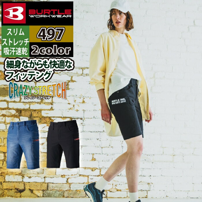バートル BURTLE 作業服 作業着 作業ズボン 2024春夏新作 497 ショートカーゴパンツ S-XXL 吸汗速乾 テーパード ストレッチ メンズ レディース ユニセックス ストレッチ