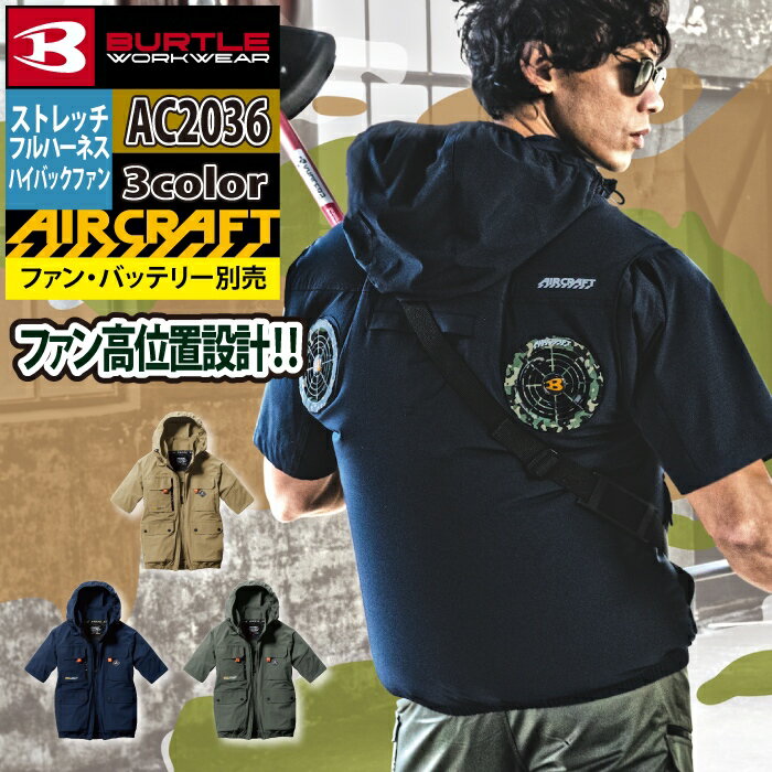 新品未使用 AC2036 ハイバック カーキ バートル 空調服