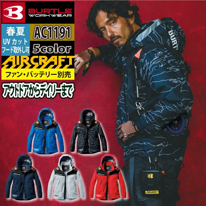 バートル BURTLE 作業服 作業着 エアークラフト AC1191 ACフーディジャケット XXL 作業服 単品 遮熱 メンズ AIRCRAFT 株式会社空調服 製品と互換性なし ユニセックス UV
