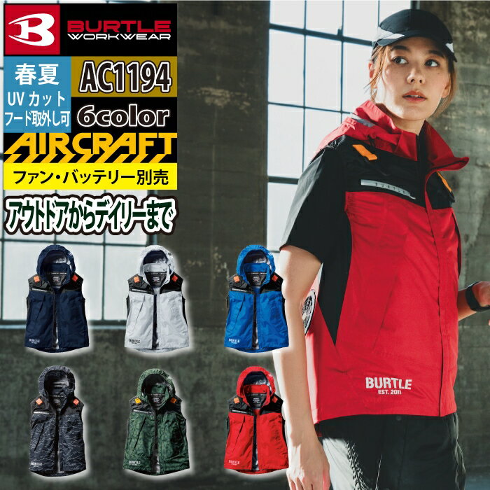 バートル BURTLE 作業服 作業着 エアークラフト AC1194 ACフーディベスト 3XL 作業服 単品 遮熱 メンズ AIRCRAFT 株式会社空調服 製品と互換性なし ユニセックス UV