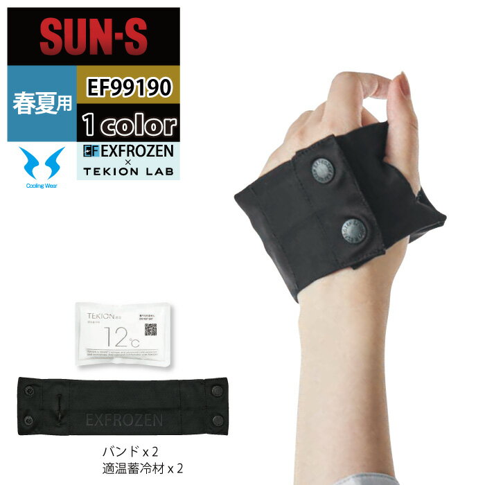 ファン付きウェア 春夏 サンエス 作業服 EF99190 アイスグリップキット F 作業着 ワークウェア かっこいい メンズ