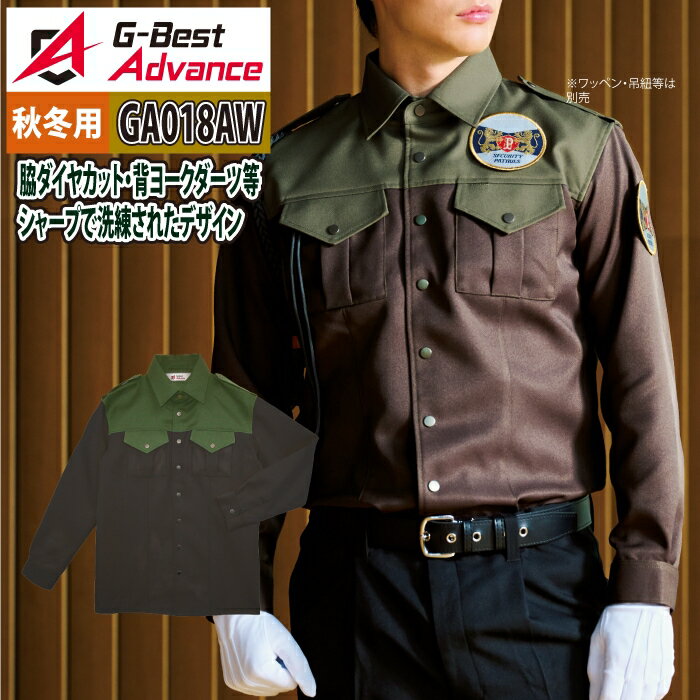 警備服・防犯商品 秋冬用 G-best GA018AW 冬ユニセックスシャツ SS-5L ワッペンや吊紐は付属なし