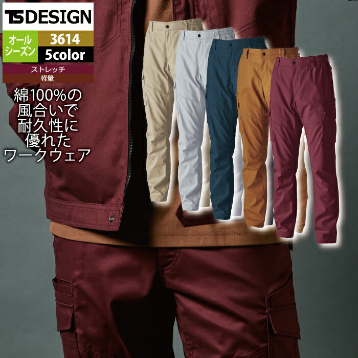 Rakuten - 藤和 TSDESIGN 作業服 オールシーズン 3614 コットンカーゴパンツ SS-LL
