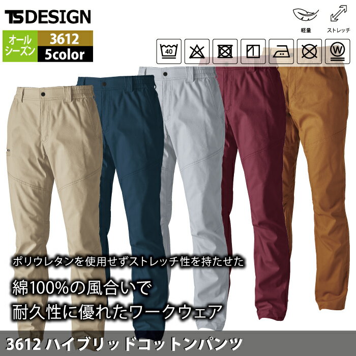 藤和 TSDESIGN 作業服 オールシーズン 3612 コットンパンツ SS-LL 2