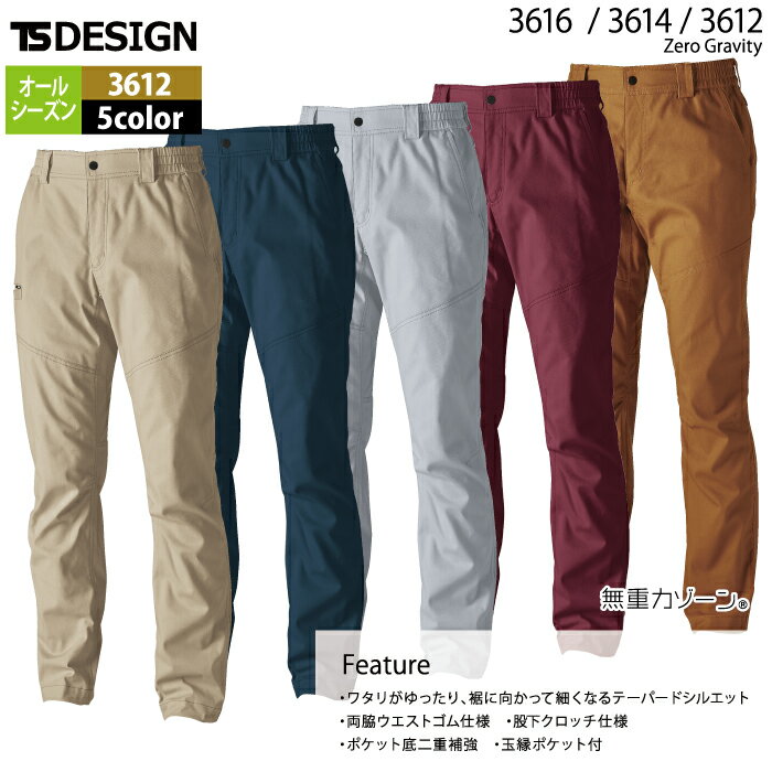 藤和 TSDESIGN 作業服 オールシーズン 3612 コットンパンツ SS-LL 3