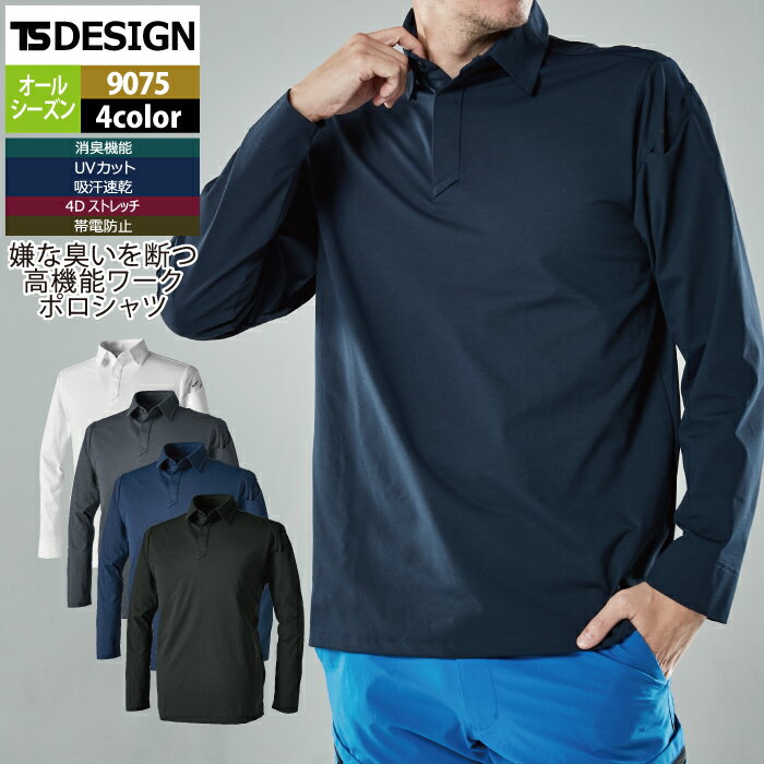 Rakuten - 藤和 TSDESIGN 作業服 オールシーズン 9075 ロングスリーブポロシャツ SS-LL