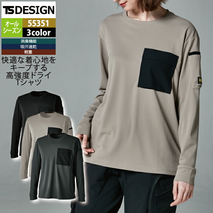 藤和 TSDESIGN 作業服 オールシーズン 55351 ニッカーズドライロングスリーブTシャツ 3L-4L