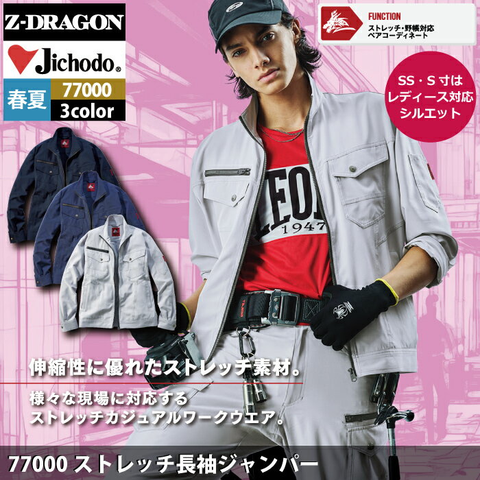 自重堂 作業服 77000 ストレッチ長袖ジャンパー SS-LL 春夏用 作業着 メンズ ワークウェア jichodo かっこいい 2