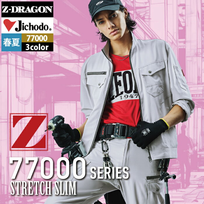 自重堂 作業服 77000 ストレッチ長袖ジャンパー SS-LL 春夏用 作業着 メンズ ワークウェア jichodo かっこいい 3