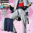 自重堂 作業服 77002 ストレッチノータックカーゴパンツ 112-120 春夏用 作業着 メンズ ワークウェア jichodo かっこいい