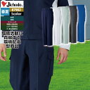 自重堂 作業服 87902 ストレッチノータックカーゴパンツ 91-106 春夏用 作業着 メンズ ワークウェア jichodo かっこいい