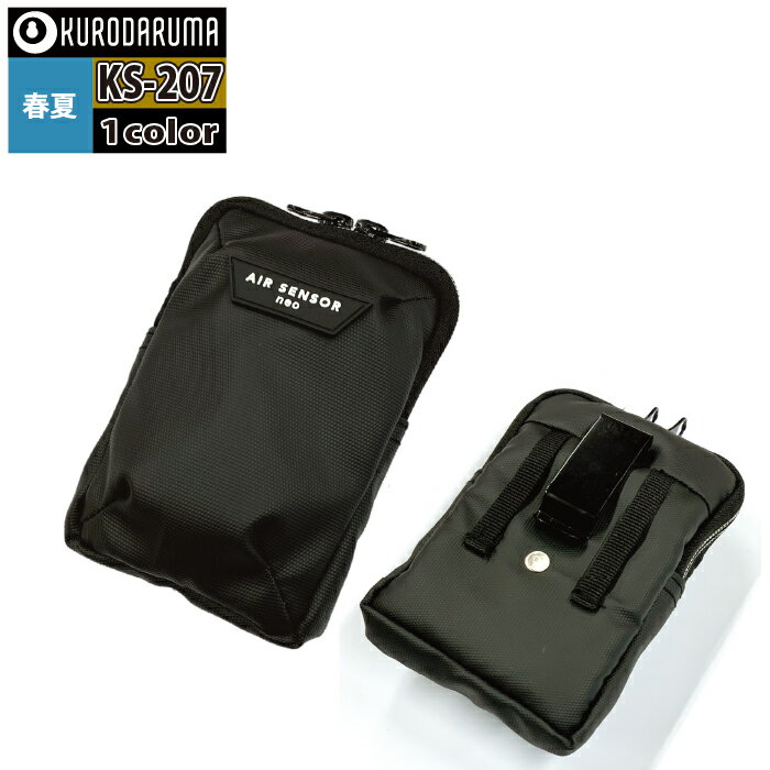 クロダルマ 作業服 KS-207 バッテリーポーチ F 春夏用 ファン付きウェア kurodaruma 作業着 かっこいい ワークウェア メンズ