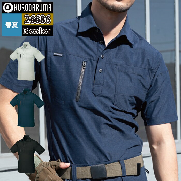 クロダルマ 作業服 インナー 26686 半袖ポロシャツ SS-LL 春夏用 kurodaruma 作業着 かっこいい ワークウェア メンズ
