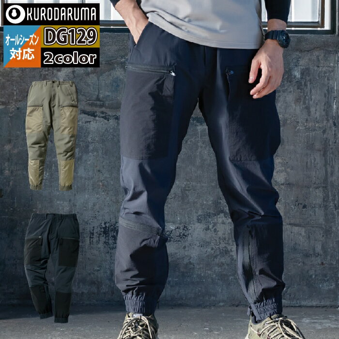 クロダルマ 作業服 作業ズボン DG129 カーゴパンツ 3L-4L オールシーズン kurodaruma 作業着 かっこい..
