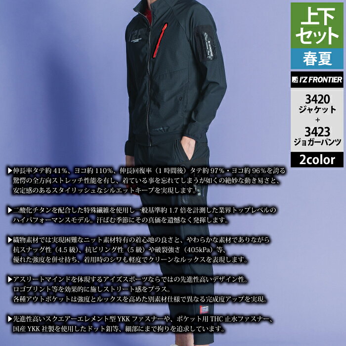 アイズフロンティア 作業服 上下セット 3420 ファンタスティックストレッチワーク...