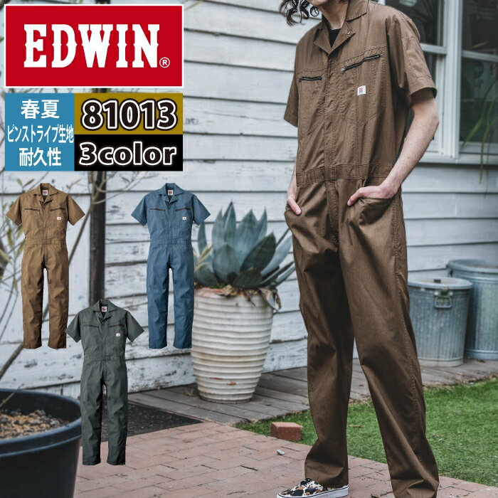 作業服 春夏用 エドウイン EDWIN 81013 オーバーオール 3L