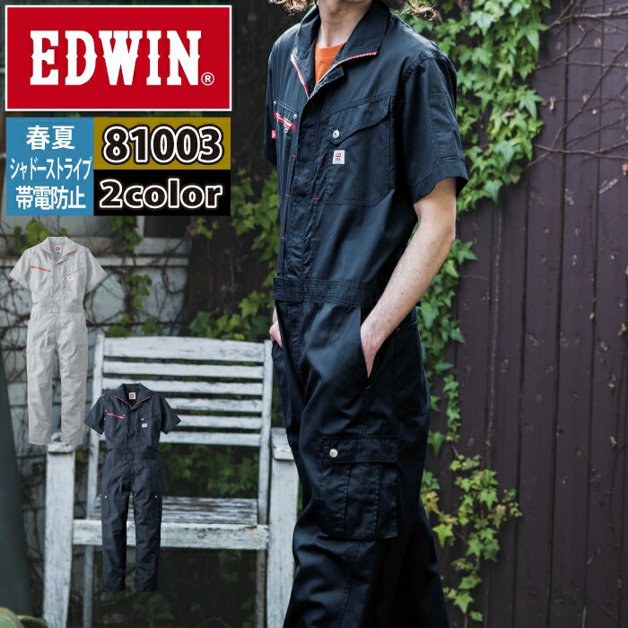 作業服 春夏用 エドウイン EDWIN 81003 オーバーオール 3L