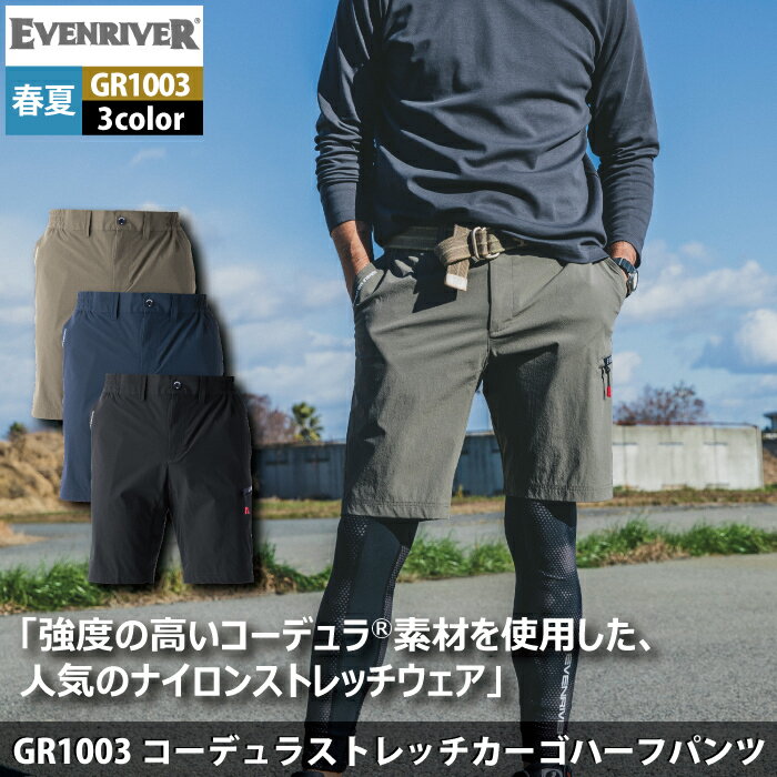 イーブンリバー EVENRIVER 作業服 作業ズボン GR1003 コーデュラストレッチカーゴ...