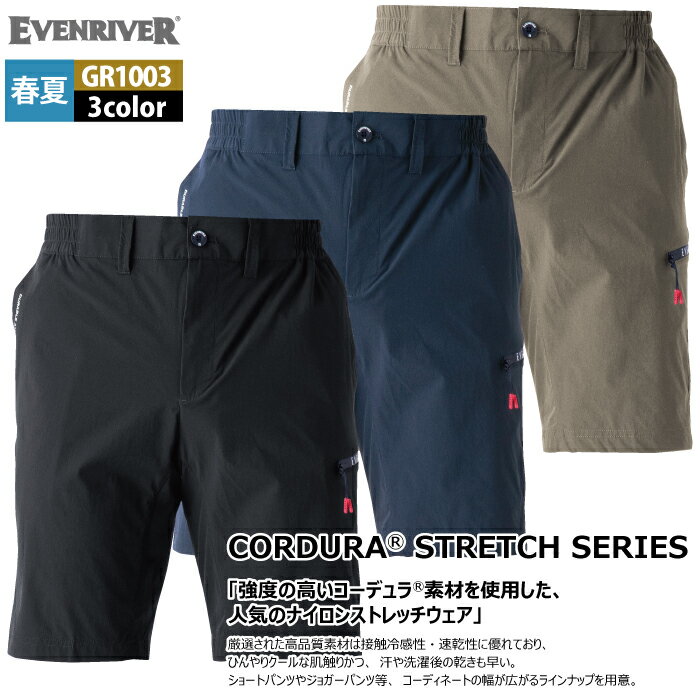 イーブンリバー EVENRIVER 作業服 作業ズボン GR1003 コーデュラストレッチカーゴ...