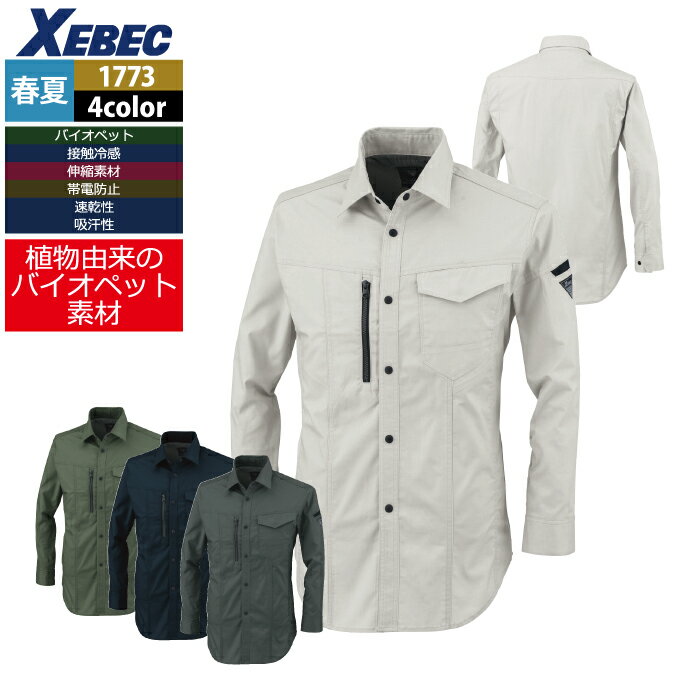 Rakuten - ジーベック XEBEC 作業服 1773 長袖シャツ SS-LL 春夏 作業着 メンズ ワークウェア