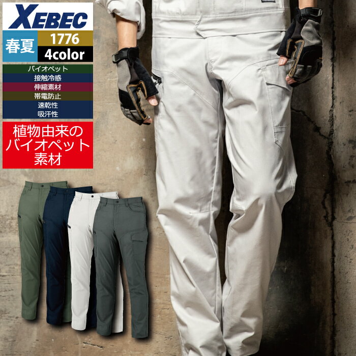 Rakuten - ジーベック XEBEC 作業服 1776 ラットズボン 70-100 春夏 作業着 メンズ ワークウェア