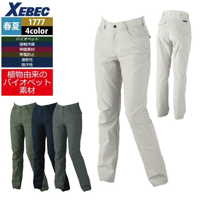 ジーベック XEBEC 作業服 作業ズボン 1777 レディーススラックス 7号-13号 春夏 作業着 ワークウェア