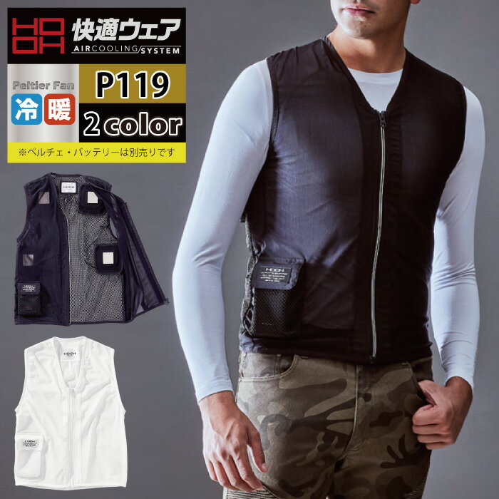 ペルチェ対応ウェア 村上被服 HOOH 鳳凰 作業服 P119 ペルチェベスト XXL 春夏 かっこいい 作業着 メンズ