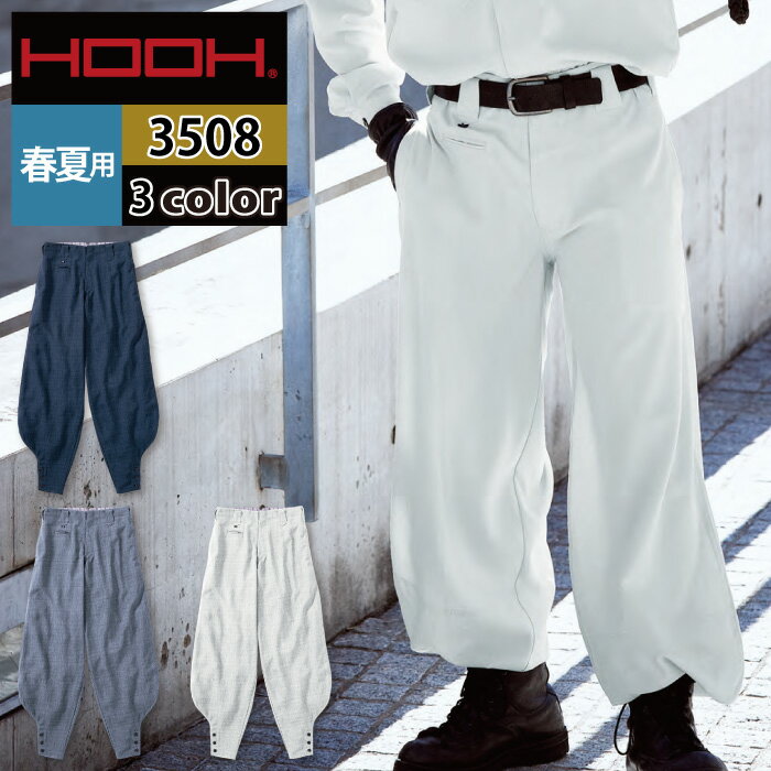 Rakuten - 村上被服 HOOH 鳳凰 作業服 作業ズボン 3508 江戸前超ロング 130 かっこいい 作業着 メンズ