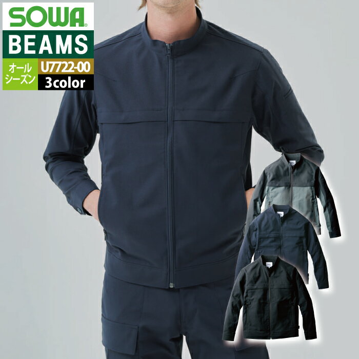 桑和 SOWA 作業服 U7722-00 長袖ブルゾン 4L オールシーズン 作業着 ソーワ ワークウェア BEAMS ビームスコラボ