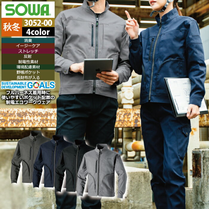 Rakuten - 桑和 SOWA 作業服 3052-00 長袖ブルゾン SS-LL 秋冬 作業着 ソーワ ワークウェア