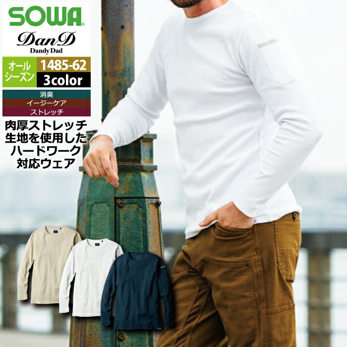 Rakuten - 桑和 SOWA 作業服 1485-62 長袖Tシャツ S-3L オールシーズン 作業着 ソーワ ワークウェア