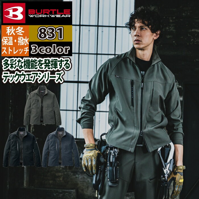 Rakuten - バートル BURTLE 作業服 作業着 2025秋冬新作 831 ジャケット 3XL おしゃれ 撥水 保温