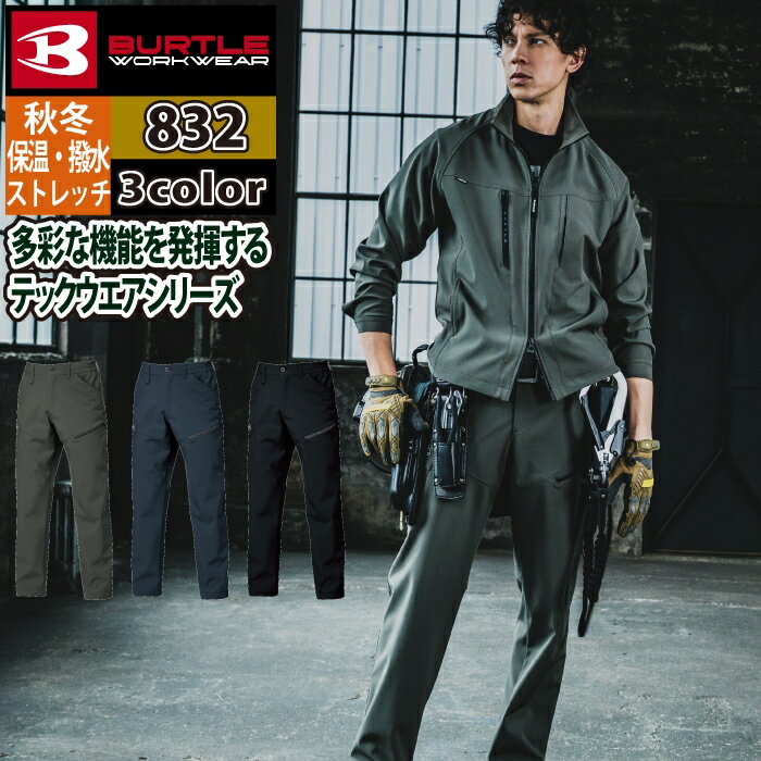 Rakuten - バートル BURTLE 作業服 作業着 作業ズボン 2025秋冬新作 832 カーゴパンツ 3XL おしゃれ 撥水 保温