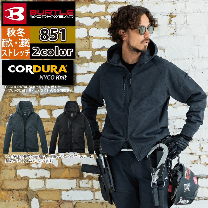 バートル BURTLE 作業服 作業着 2025秋冬新作 851 フーディブルゾン 3XL おしゃれ 耐久 ドライ スポー..