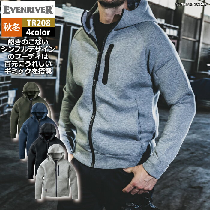イーブンリバー EVENRIVER 作業服 防寒着 2025秋冬新作 TR208 ダブルニットフーディ M-3L 作業着 おし..