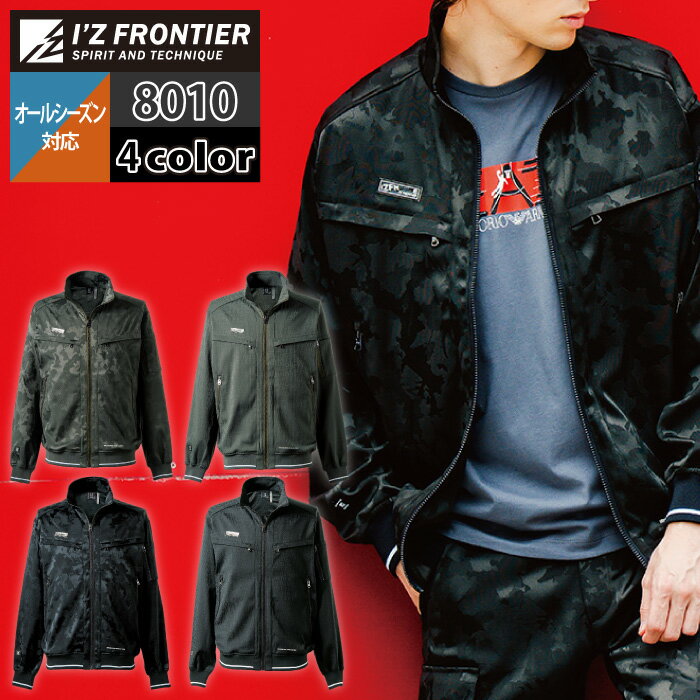 アイズフロンティア 作業服 2025秋冬新作 8010 ストレッチジャガードワークジャケット S-4 ...