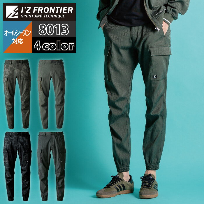 アイズフロンティア 作業服 2025秋冬新作 8013 ストレッチジャガードジョガーパンツ SS-5L オールシーズン 作業着 おしゃれ