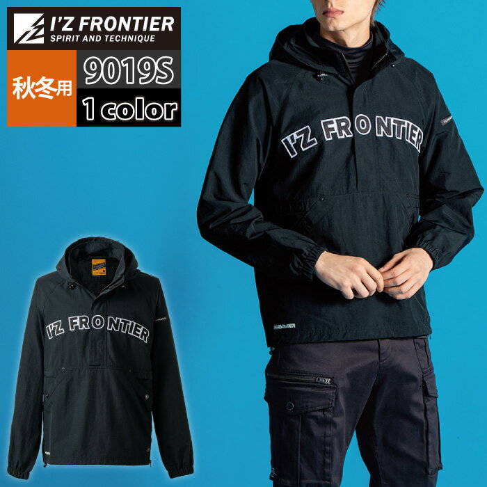 アイズフロンティア 作業服 2025秋冬新作 9019S ハードタスランナイロンパーカー M-4L 秋冬 作業着 おしゃれ
