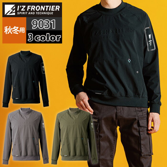アイズフロンティア 作業服 2025秋冬新作 9031 ADストレッチナイロンピステ M-4L 秋冬 作業着 おしゃれ