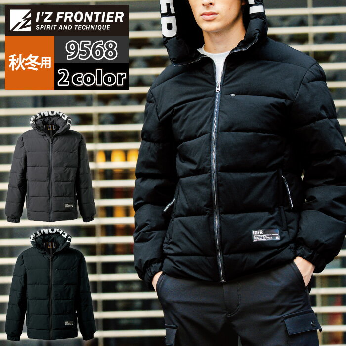 アイズフロンティア 作業服 防寒着 2025秋冬新作 9568 アルミストレッチジャケットパーカー S-4L 秋冬 作業着 おしゃれ