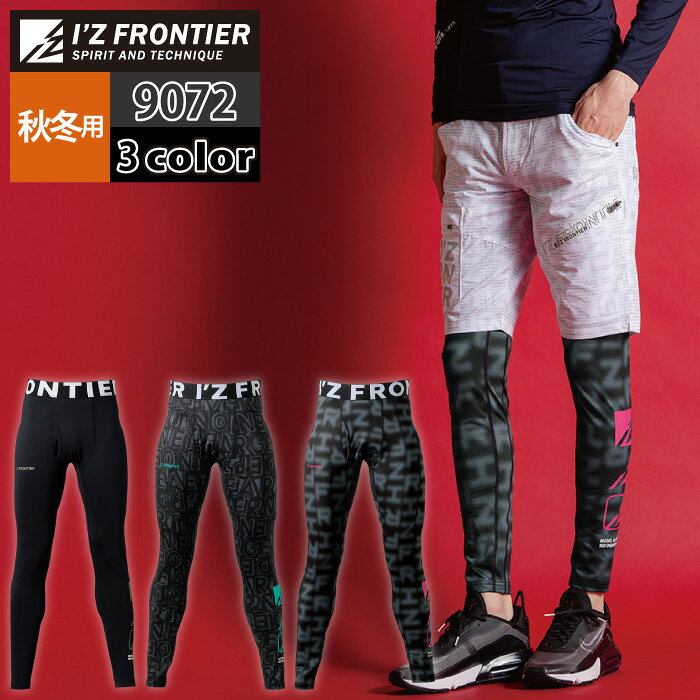 アイズフロンティア 作業服 2025秋冬新作 9072 ストレッチコンプレッションタイツ S-3L 秋冬 作業着 おしゃれ インナー
